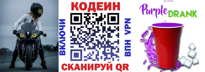 Codein Purple Drank  наркота  Городец 